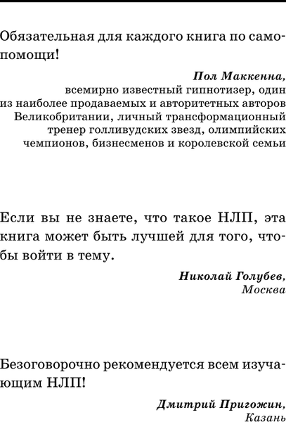 Изображение товара Книга АСТ НЛП. Механизмы влияния и достижения целей, твердая обложка (Бэндлер Ричард, Роберти Алессио)