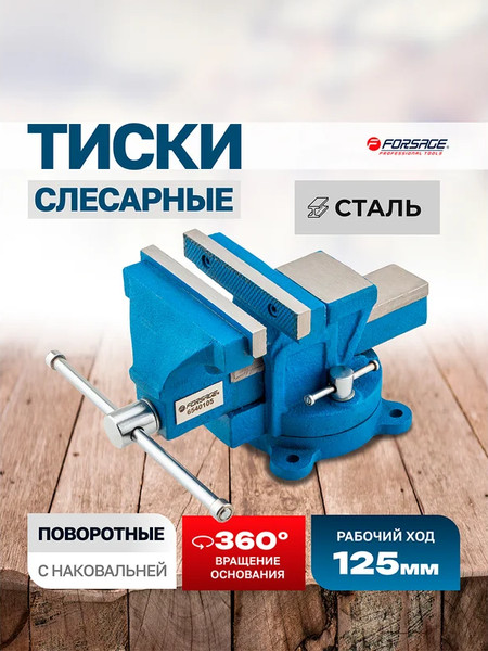 Изображение товара Тиски Forsage F-6540105 (60508)