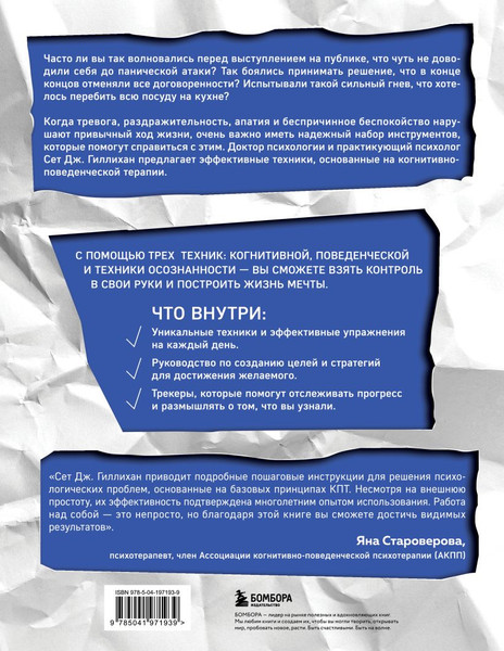 Изображение товара Книга Бомбора Тревога, страх, гнев, мягкая обложка (Гиллихан Сет Дж.)