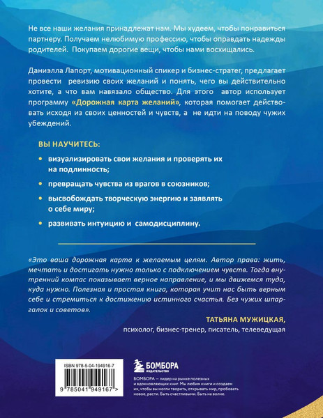 Изображение товара Книга Бомбора Карта истинных желаний, мягкая обложка (Лапорт Даниэлла)