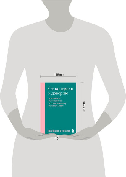 Изображение товара Книга Бомбора От контроля к доверию, твердая обложка (Тсабари Шефали)