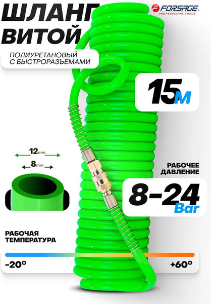 Изображение товара Шланг для компрессора Forsage 59 767 / F-1208-15Green