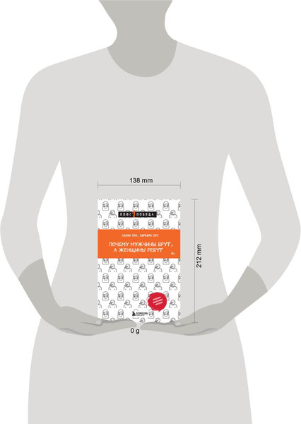 Изображение товара Книга Бомбора Почему мужчины врут, а женщины ревут, мягкая обложка (Пиз Аллан, Пиз Б.)