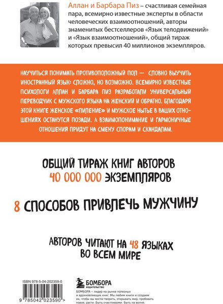 Изображение товара Книга Бомбора Почему мужчины врут, а женщины ревут, мягкая обложка (Пиз Аллан, Пиз Б.)