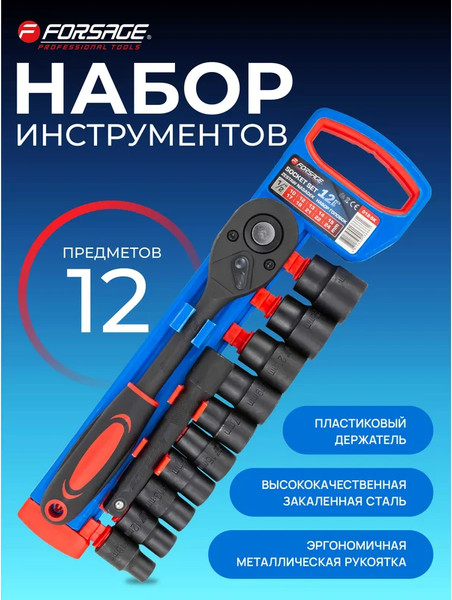 Изображение товара Универсальный набор инструментов Forsage F-012-5K (59789)