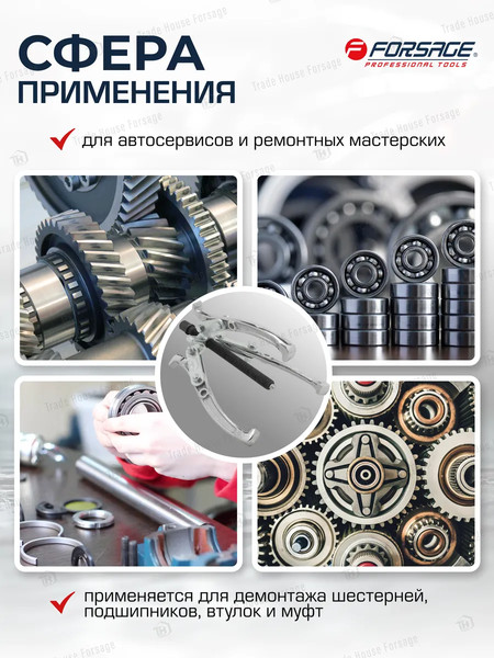 Изображение товара Съемник Forsage 59 899 / F-A6590608