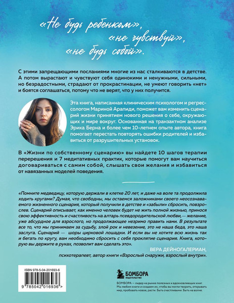 Изображение товара Книга Бомбора Жизнь по собственному сценарию, твердая обложка (Арапиди Марина)