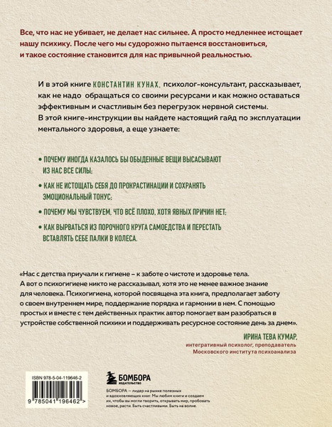 Изображение товара Книга Бомбора Страдай с толком, твердая обложка (Кунах Константин)