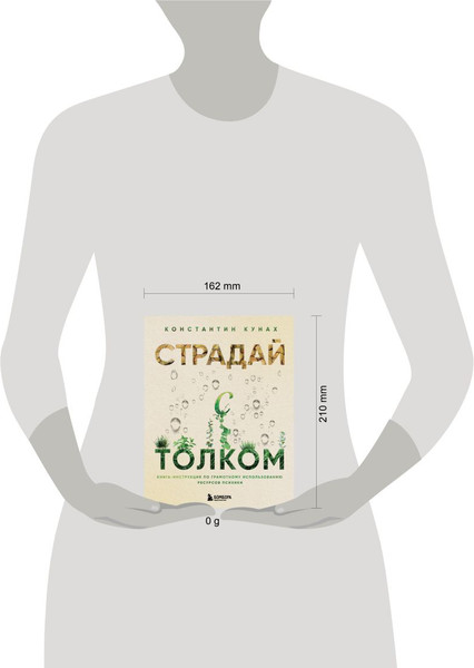 Изображение товара Книга Бомбора Страдай с толком, твердая обложка (Кунах Константин)