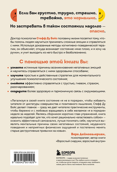 Изображение товара Книга Бомбора Я не в порядке, и это нормально, твердая обложка (Ду Бойс Стефф)