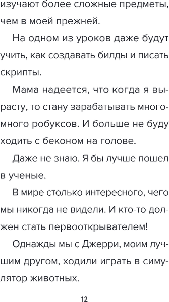 Изображение товара Книга Бомбора Дневник Бекона из Роблокс. Новая школа, твердая обложка (Букс Аррикин)