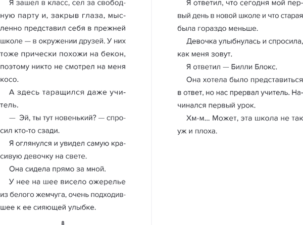 Изображение товара Книга Бомбора Дневник Бекона из Роблокс. Новая школа, твердая обложка (Букс Аррикин)