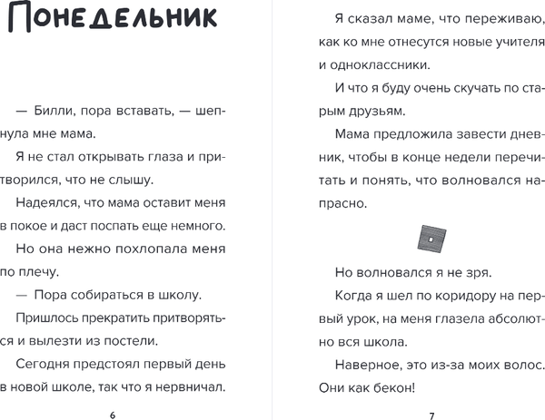 Изображение товара Книга Бомбора Дневник Бекона из Роблокс. Новая школа, твердая обложка (Букс Аррикин)