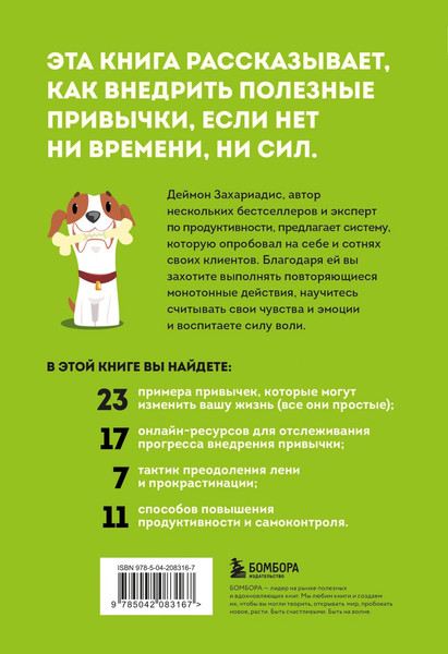 Изображение товара Книга Бомбора Сначала сложно, потом привычка, твердая обложка (Захариадис Деймон)