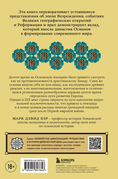 Изображение товара Книга Бомбора Османы, твердая обложка (Бэр Марк Дэвид)