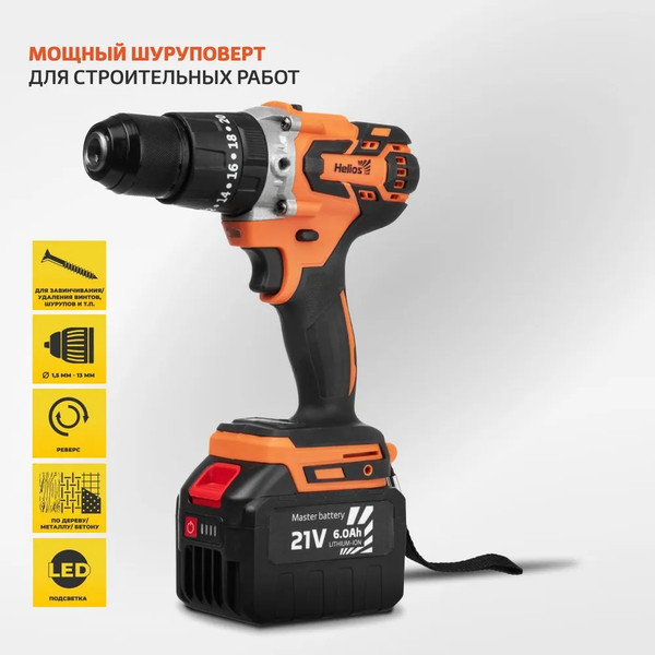 Изображение товара Аккумуляторная дрель-шуруповерт Helios 21V 6A 120 Нм / HS-CJ-1001