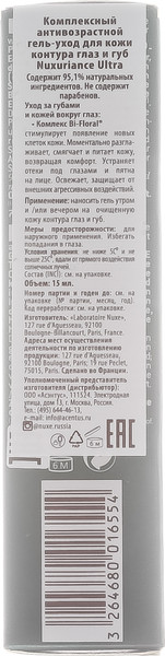 Изображение товара Гель для век Nuxe Nuxuriance Ultra для кожи контура глаз и губ (15мл)