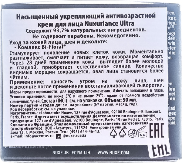 Изображение товара Крем для лица Nuxe Nuxuriance Ultra Насыщенный укрепляющий антивозрастной (50мл)