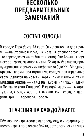 Изображение товара Гадальные карты АСТ Обучение Таро Уэйта Классика с трактовками Уэйта на каждой карте (9785171683870 Вэйт Августа)