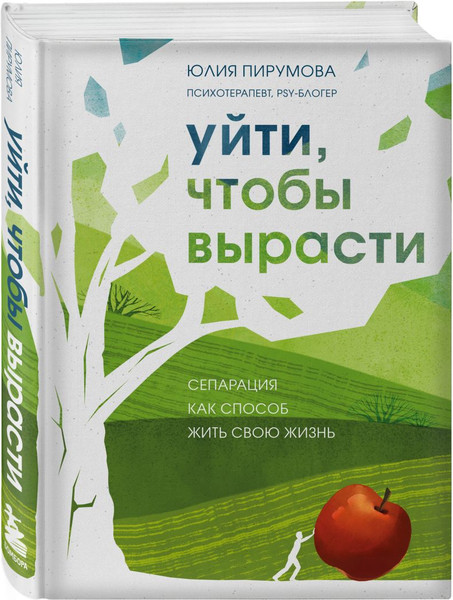 Изображение товара Набор книг Бомбора Хрупкие люди. Уйти, чтобы вырасти, твердая обложка (Пирумова Юлия)
