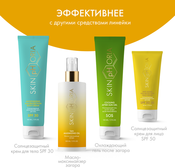 Изображение товара Крем солнцезащитный SkinpHoria Moisturizing Sun Protection Body Cream SPF50 (150мл)