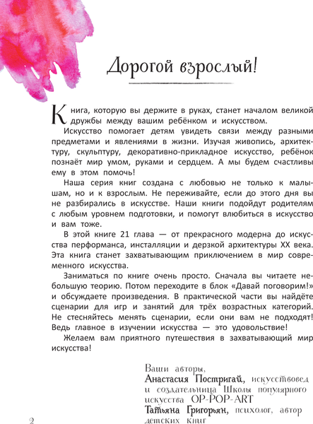 Изображение товара Энциклопедия АСТ От модерна до Бэнкси: искусство детям полезно и увлекательно (Григорьян Татьяна, Постригай Анастасия, мягкая обложка)