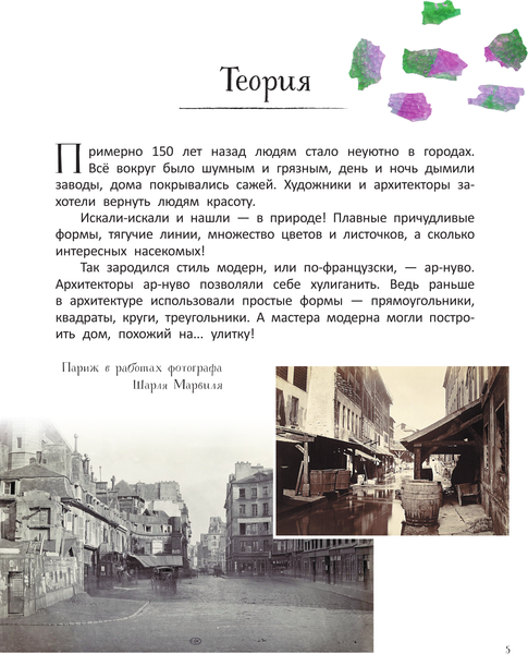 Изображение товара Энциклопедия АСТ От модерна до Бэнкси: искусство детям полезно и увлекательно (Григорьян Татьяна, Постригай Анастасия, мягкая обложка)