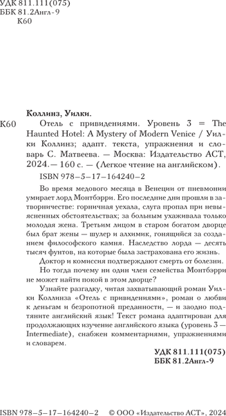 Изображение товара Книга АСТ The Haunted Hotel: A Mystery of Modern Venice, твердая обложка (Коллинз Уилки)