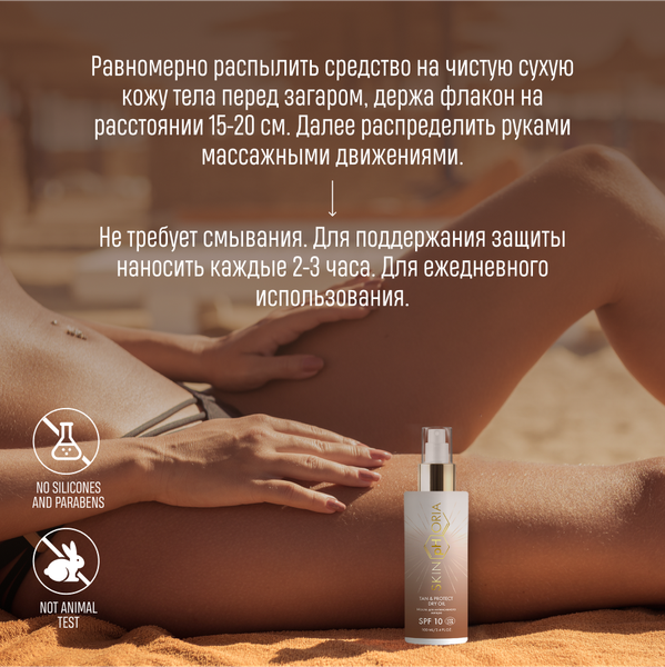 Изображение товара Масло для загара SkinpHoria Tan & Protect Dry Oil SPF 10 (100мл)