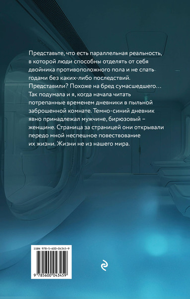 Изображение товара Книга Бомбора Внутренние. Дневник из другого мира, мягкая обложка (Тренина Е. 9785600043459)