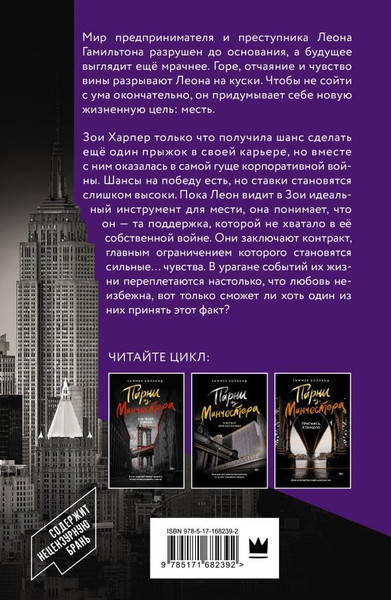 Изображение товара Книга АСТ Парни из Манчестера. Все под контролем, мягкая обложка ( Холланд Саммер)