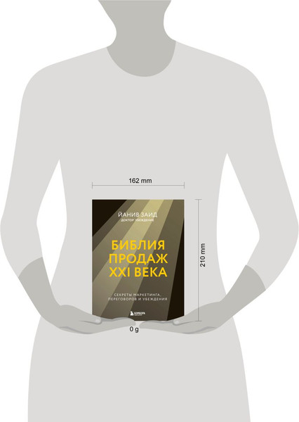 Изображение товара Книга Бомбора Библия продаж XXI века, твердая обложка (Заид Йанив)