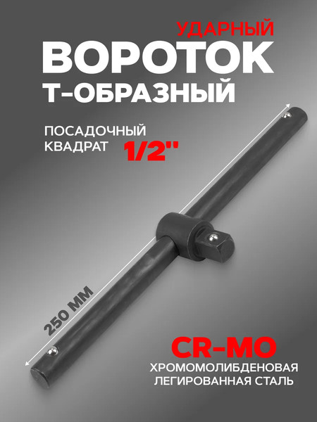 Изображение товара Вороток Forsage 59 071 / F-8034250K