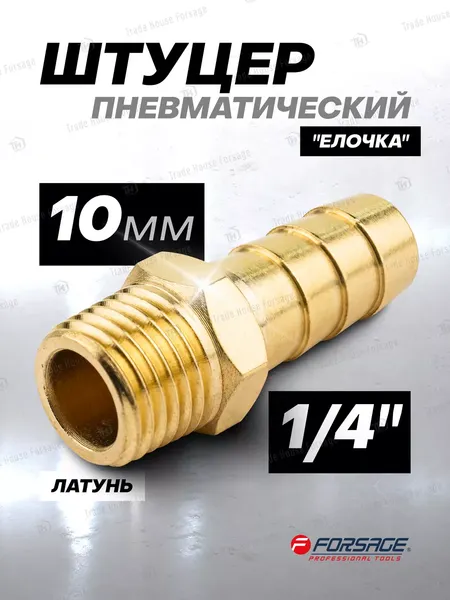 Изображение товара Штуцер пневматический Forsage 58 725 / F-MH04/06