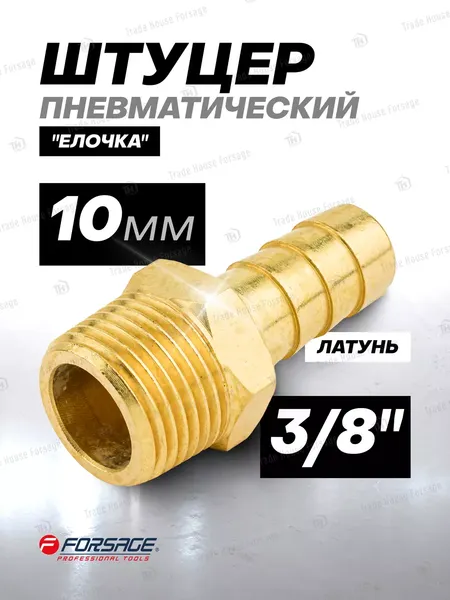 Изображение товара Штуцер пневматический Forsage 58 729 / F-MH06/06