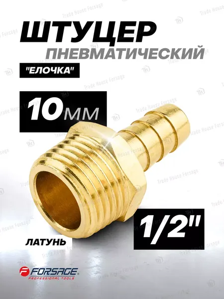 Изображение товара Штуцер пневматический Forsage 58 733 / F-MH08/06