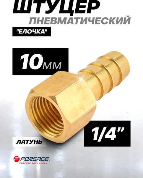Изображение товара Штуцер пневматический Forsage 58 750 / F-FFH04/06