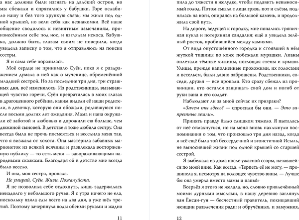 Изображение товара Книга Like Book Журавль среди волков, твердая обложка (Хёр Джун)
