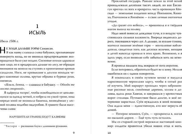 Изображение товара Книга Like Book Журавль среди волков, твердая обложка (Хёр Джун)