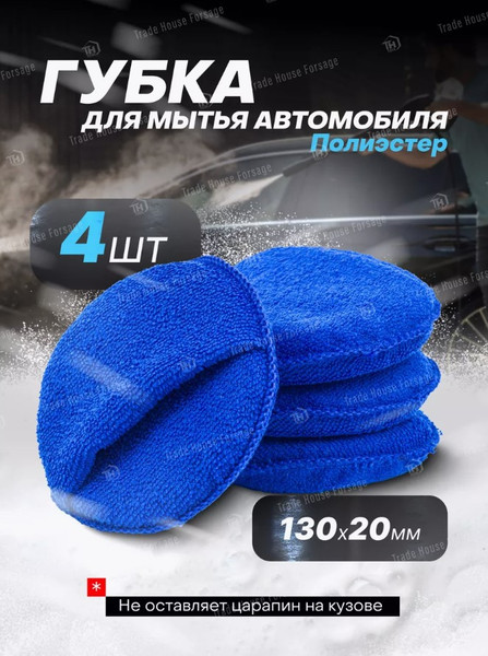 Изображение товара Губка для автомобиля Forsage F-CWS3918 (58910-4шт)