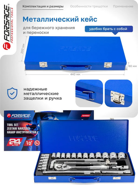 Изображение товара Универсальный набор инструментов Forsage F-4245B-5 (57880)