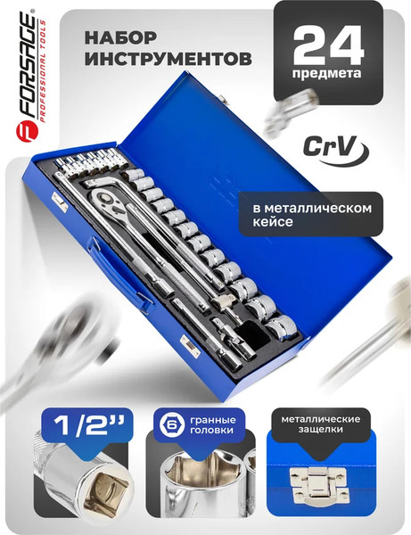 Изображение товара Универсальный набор инструментов Forsage F-4245B-5 (57880)