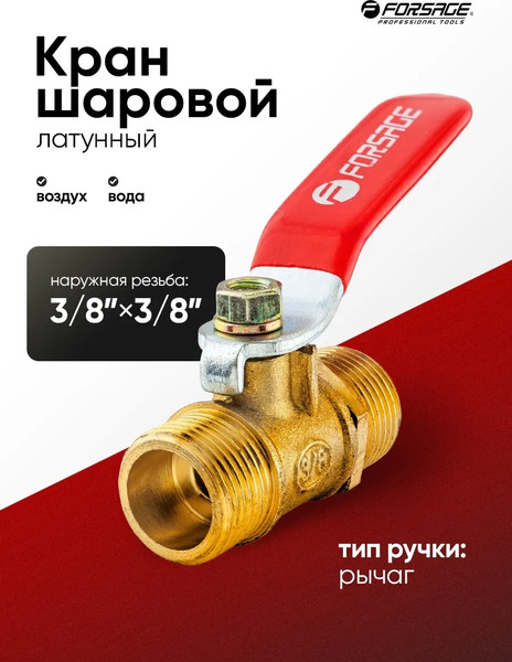 Изображение товара Шаровой кран Forsage 26 639 / F-SP019/3/8"K