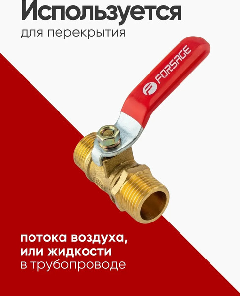 Изображение товара Шаровой кран Forsage 26 639 / F-SP019/3/8"K