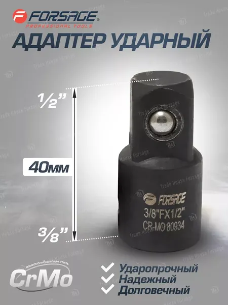 Изображение товара Адаптер слесарный Forsage 28 173 / F-80934MPB