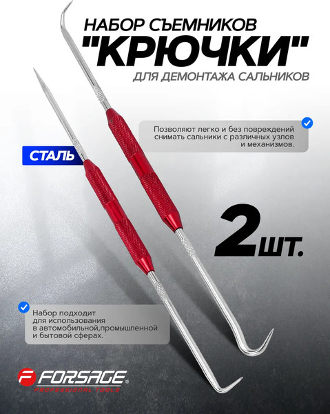 Изображение товара Набор съемников Forsage 48 144 / F-904U4C