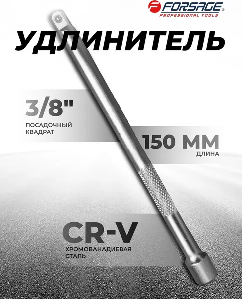 Изображение товара Удлинитель слесарный Forsage F-8043150 (9135)