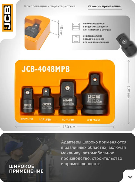 Изображение товара Набор адаптеров слесарных JCB JCB-4048MPB (59166)