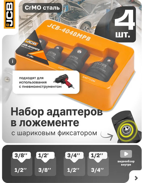 Изображение товара Набор адаптеров слесарных JCB JCB-4048MPB (59166)
