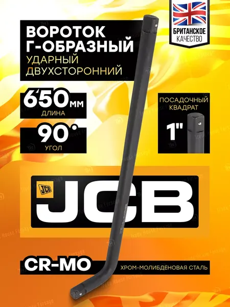 Изображение товара Вороток JCB 59 511 / JCB-8158650MPB